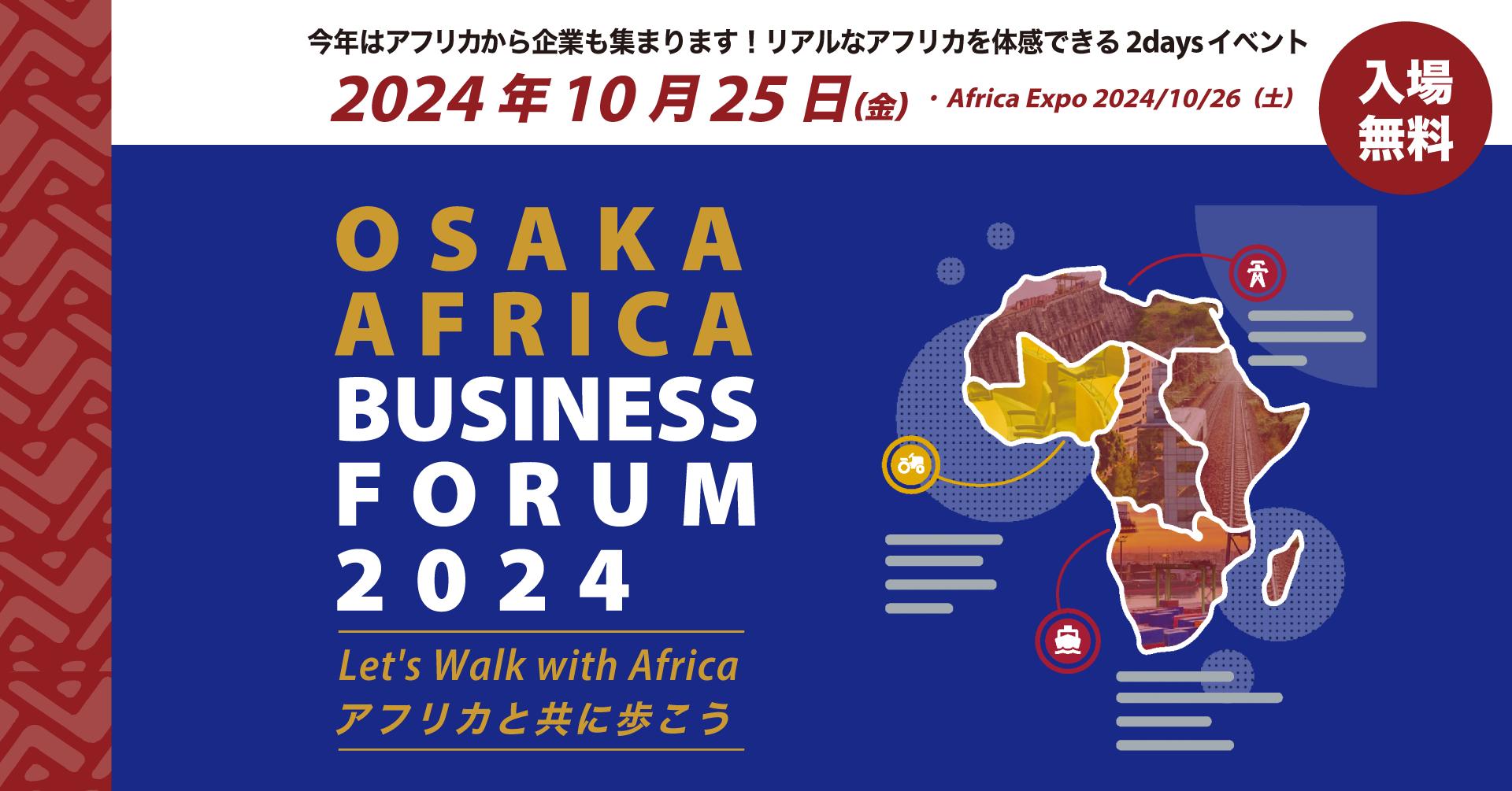 Osaka Africa Business Forum